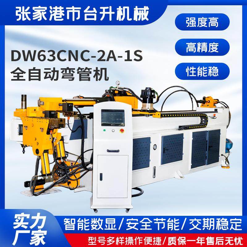 DW63CNC-2A-1S全自动数控弯管机不锈钢管家具管材多功能折弯机