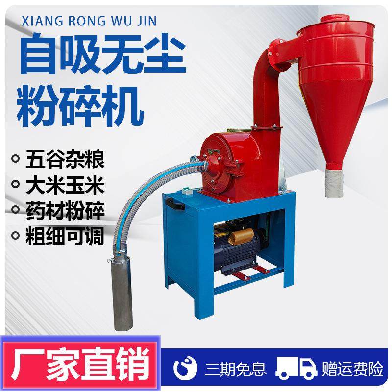 自吸式玉米粉碎机家用自动220v五谷杂粮打粉机养殖饲料磨面破碎机,机械设备,粉碎机,淘宝优惠券,粉丝福利购,淘宝优惠卷