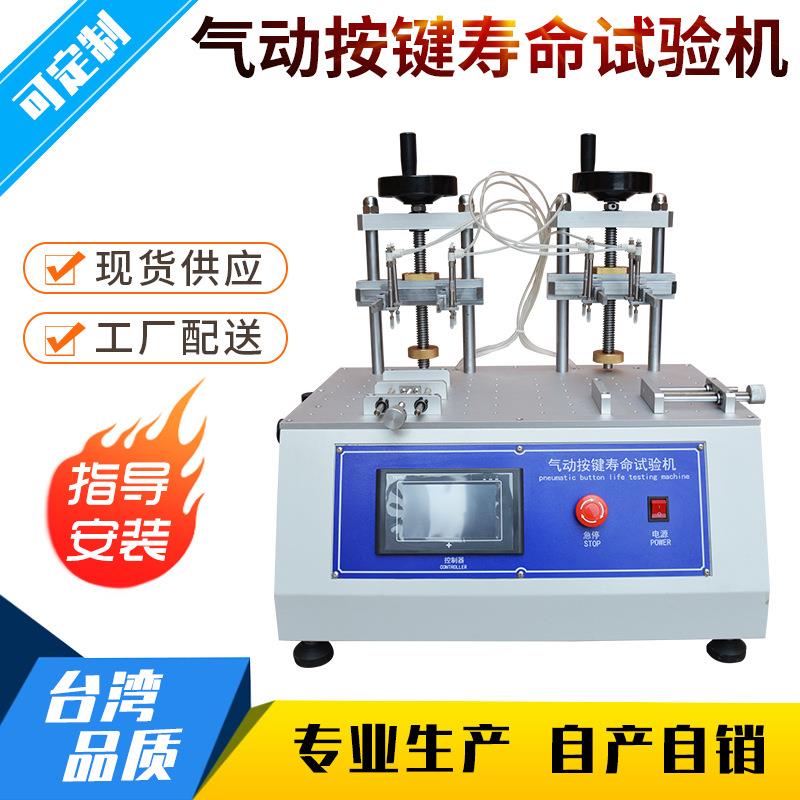 两工位气动按键寿命试验机笔记本按键寿命试验机,按键寿命测试仪