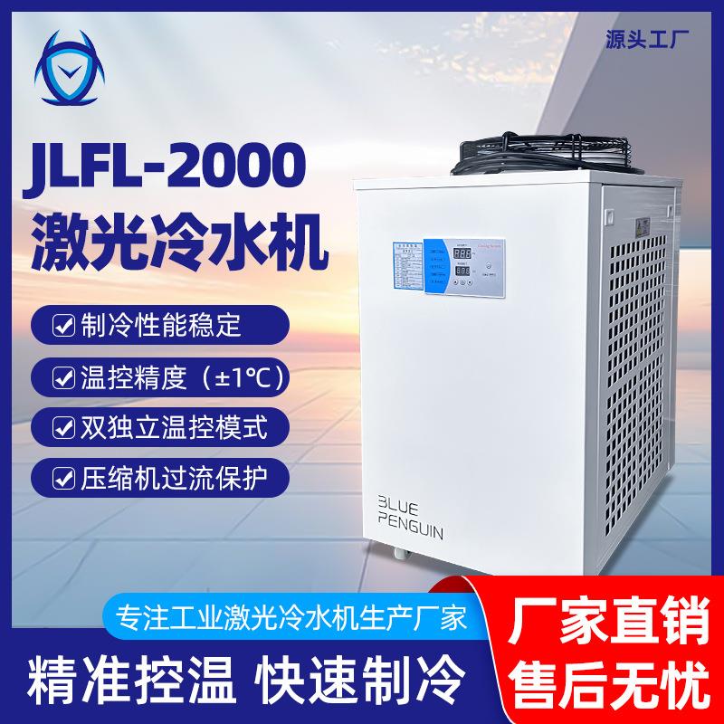 小型工业冷水机风冷冷却设备恒温切割雕刻焊接光纤激光冷水制冷机