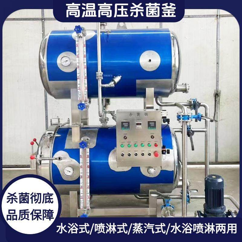 宠物食品猫条罐头杀菌锅海参燕窝佛跳墙杀菌设备高温高压杀菌釜,机械设备,消毒灭菌设备,淘宝优惠券,粉丝福利购,淘宝优惠卷