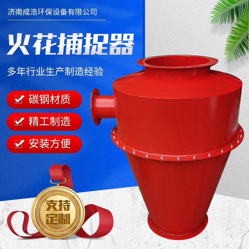 火星捕捉器防火扑火锅炉管道阻火器折流式旋流式阻挡器火花捕集器