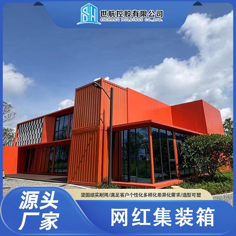 网红独栋办公楼民宿酒店景区文旅房子移动集装箱活动板房创意街区
