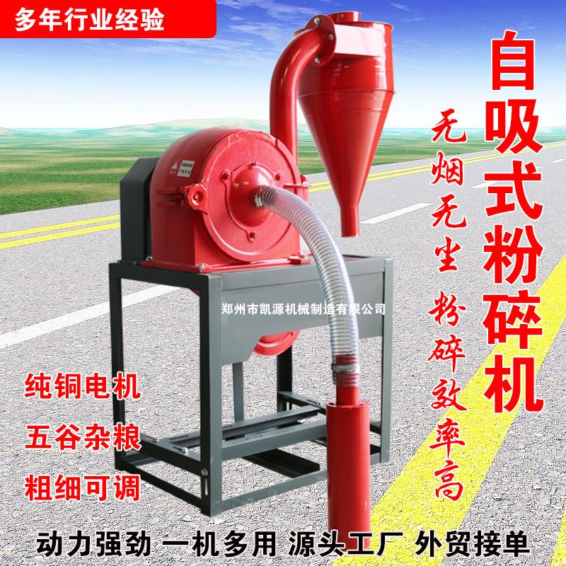 全自动自吸式玉米粉碎机家用电动五谷杂粮打粉机养殖饲料磨粉机器