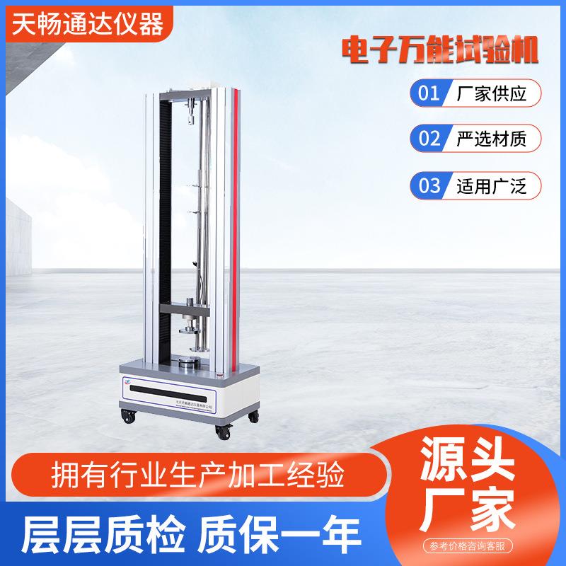电子万能试验机（拉力机）力学系列精准多功能弹簧测试精密