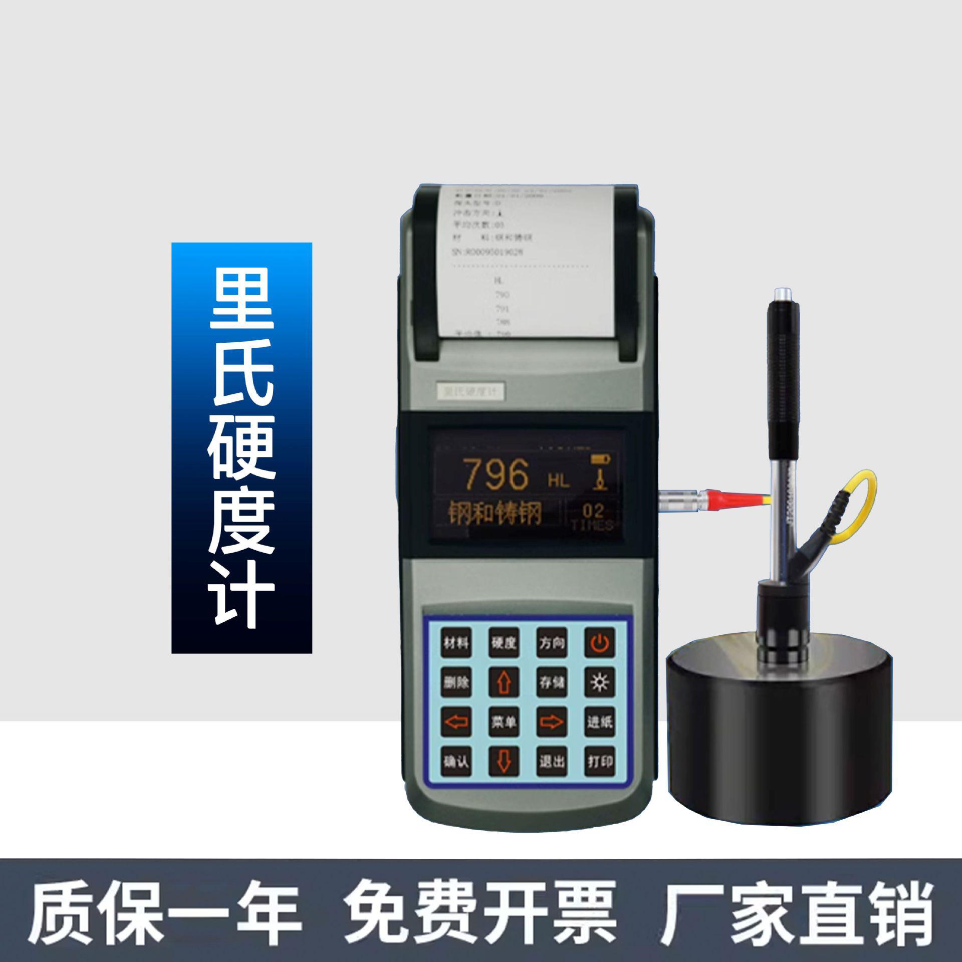 厂家供应里氏硬度计160便携式金属模具热处理洛氏布氏硬度测试仪