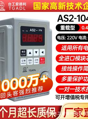 0.4/0.75/1.5/2.2/KW单相220VAS2-104D重载型电机变频器