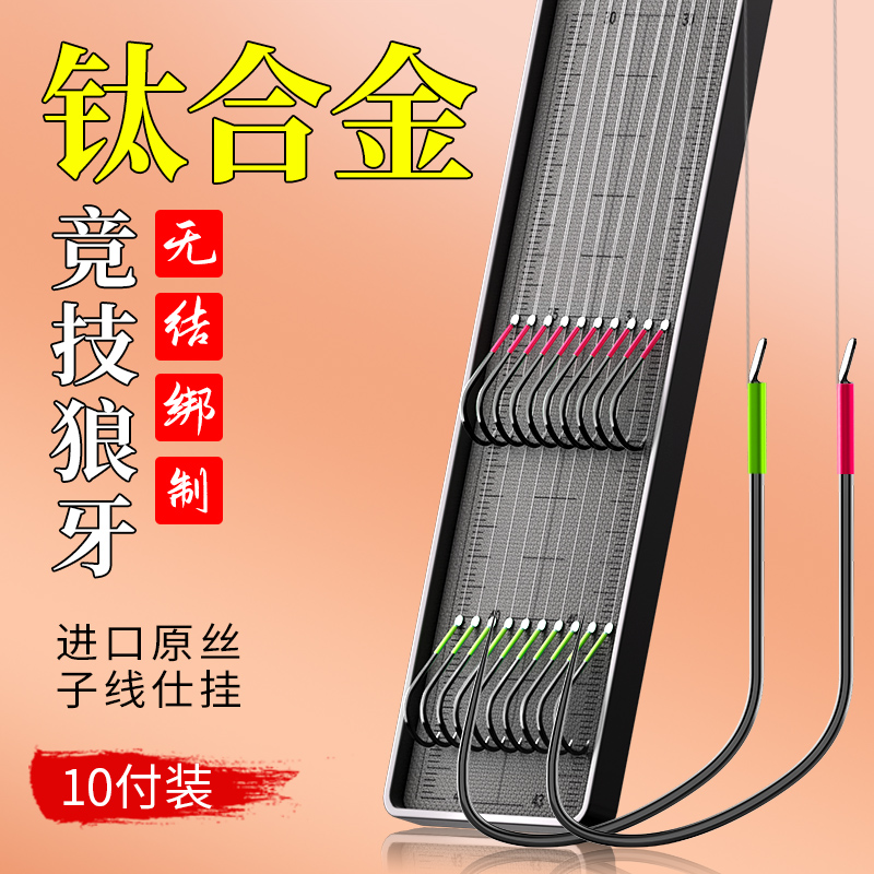 滨酷无结狼牙子线双钩成品线组