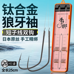 竞技狼牙袖钛合金短子线双钩高强度成品袖钩超细极细鲫鱼专用野钓