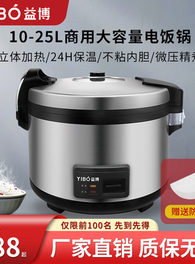 益博商用电饭锅大容量饭店酒店10L50人16升超大型食堂微压电饭煲
