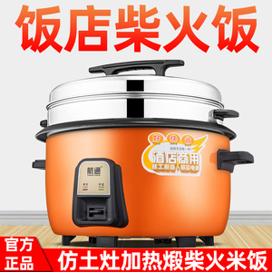 航通 电饭锅大容量食堂酒店商用10L15-20-25-30人老式家用电饭煲