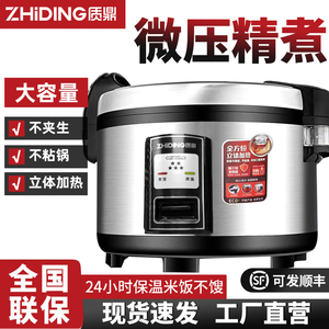 质鼎商用电饭锅大容量食堂饭店专用10-30人16L大型微压酒店茶餐厅