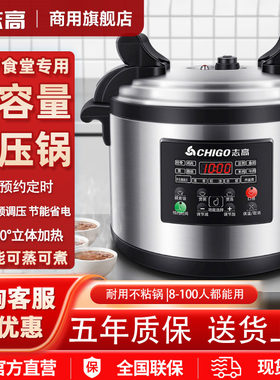 志高电压力锅商用大容量高压锅8-60升电饭煲酒店饭店煮饭锅电炖锅