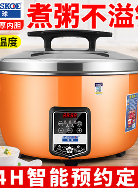 半球智能商用电饭锅大容量预约熬粥专用锅茶叶蛋电饭煲不溢锅10人