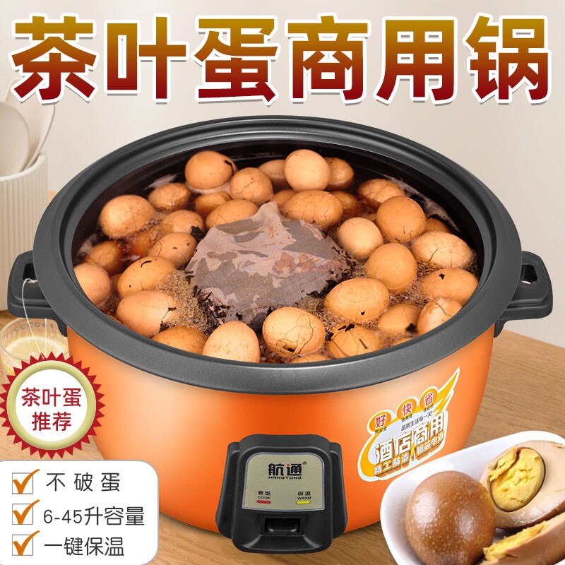 煮茶叶蛋神器专用锅卤鸡蛋茶单大容量电饭锅茶叶蛋锅商用大电饭煲