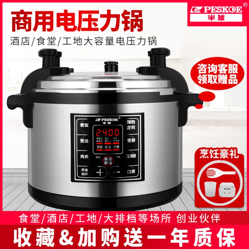 半球电压力锅商用大容量超大号8-40L升智能高压锅10-60人正品特价