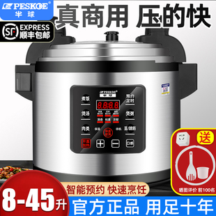 半球电压力锅商用大容量超大官方正品家用8L10L-40升高压锅