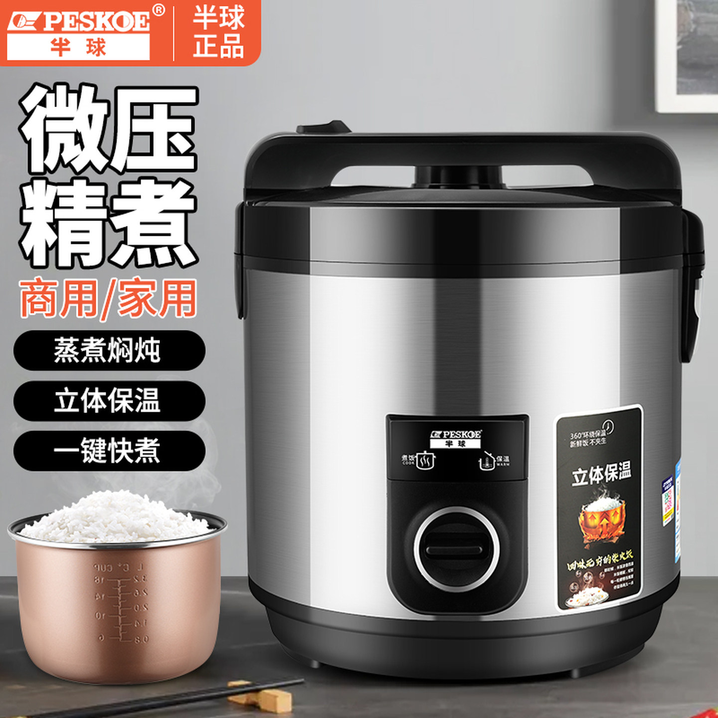 半球家用电饭锅8L食堂餐厅饭店8-20人大容量商用电饭煲立体微压