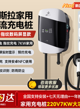 新能源特斯拉Model 3/Y/S/X汽车充电桩家用壁挂式国标快充7kw