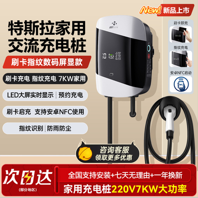 新能源特斯拉Model 3/Y/S/X汽车充电桩家用壁挂式国标快充7kw