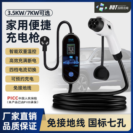适用新能源充电枪汽车比亚迪随车充便携式特斯拉16A家用充电器7kw