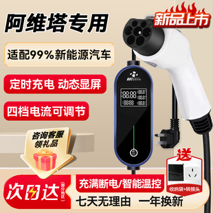 新能源汽车阿维塔11/12专用充电枪器桩免接地线便携式随车充
