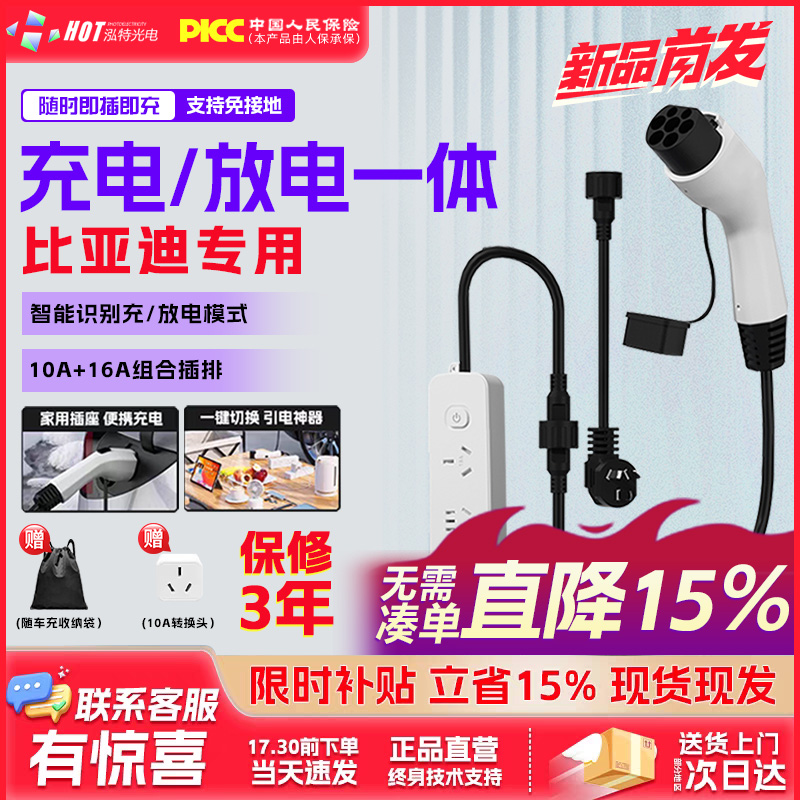 比亚迪海狮05ev放电枪便携式