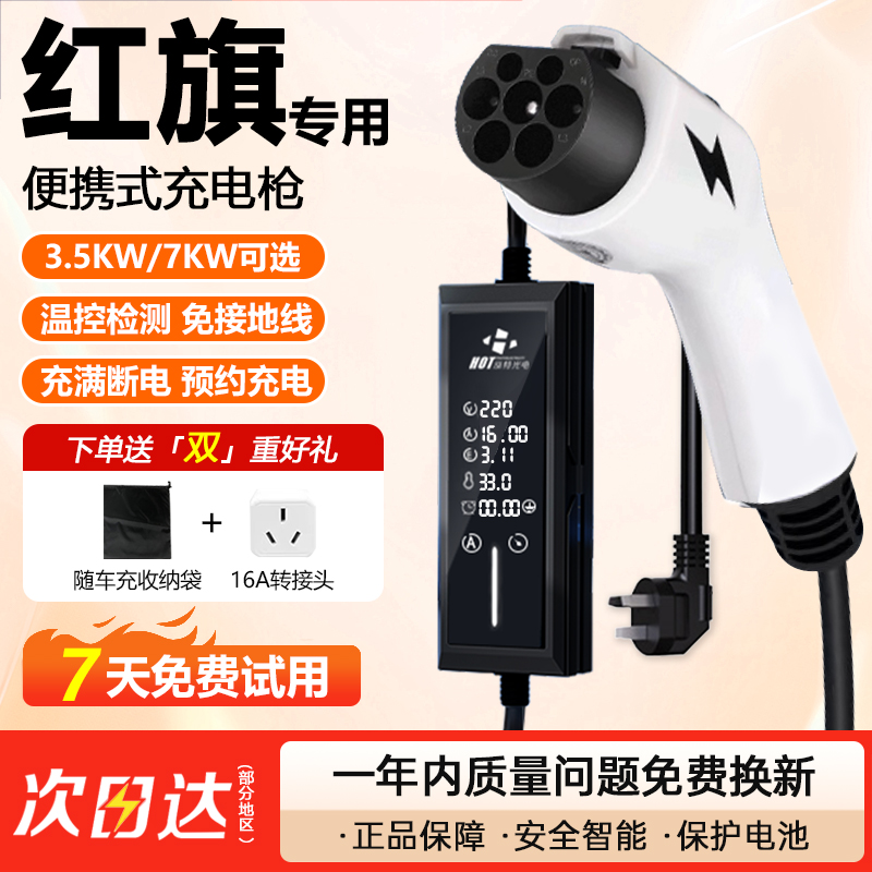 适用红旗EH7/HS9/HS3充电枪器桩免接地便携家用新能源汽车随车充