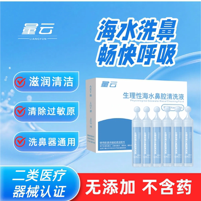 医用海水鼻腔清洗液洗鼻盐水小支