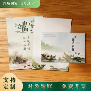 端午清正廉洁家书廉洁倡议书廉洁承诺书可定制