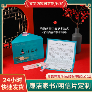 廉洁清正廉洁家书定制助廉承诺书黄筒书签廉洁小礼品家庭助廉团团圆圆加印LOGO单位名称廉洁文创廉洁提醒信