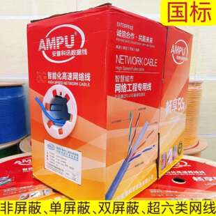 CAT6安普超六类国标S650屏蔽工程监控线0.52双绞8芯网线