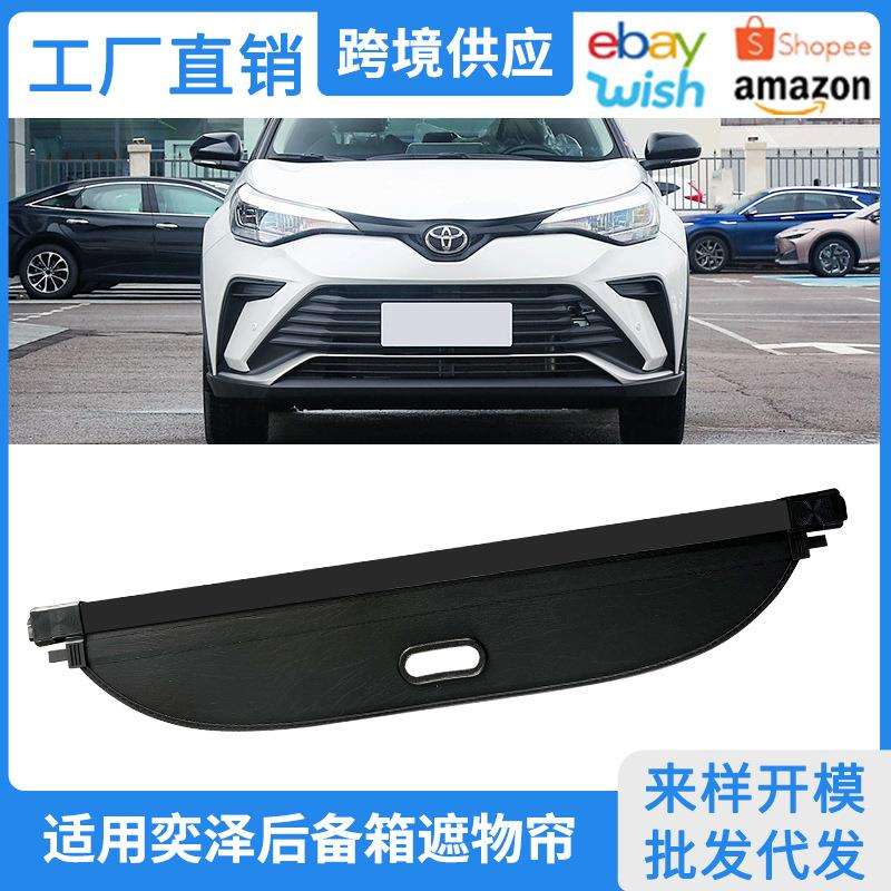 适用18-23款丰田奕泽IZOA后备箱专用遮物帘CHR内饰置物隔板改装件
