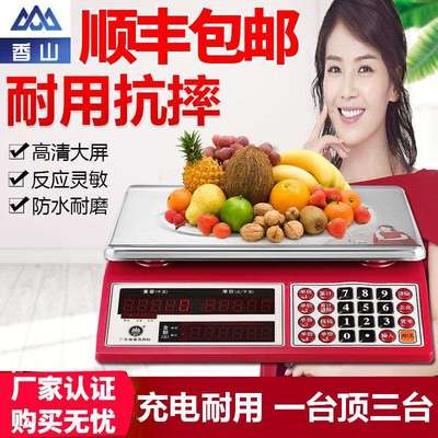 香山牌电子秤商用精准台秤30kg充电小型卖水果市场计价称菜公斤称