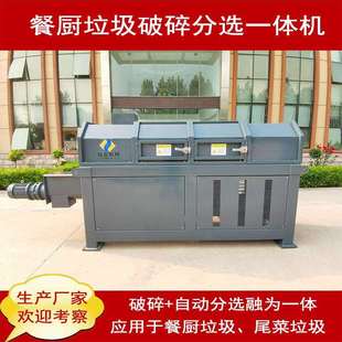 餐厨垃圾破碎分选处理机一体机大物质塑料自动分选设备尾菜减量化