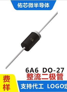 现货6A6DO-27印字:6A整流二极管直销
