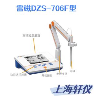 DZS-706FDZS-706F-A雷磁台式实验室多参数水质分析仪用于数据测量