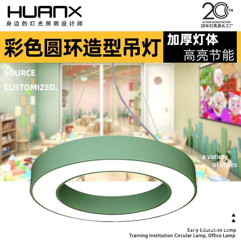 彩色圆环led吊灯幼儿园早教灯培训机构圆形灯办公室创意造型灯具