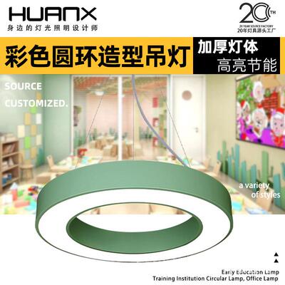 彩色圆环led吊灯幼儿园早教灯培训机构圆形灯办公室创意造型灯具