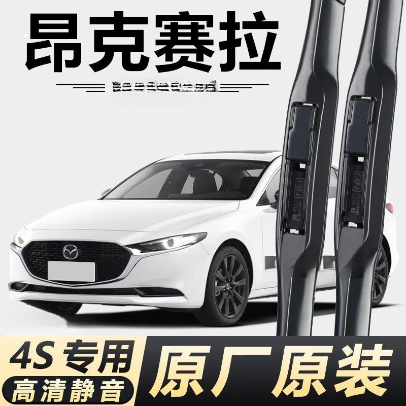 L6F马自达昂克赛拉专用雨刮器原厂原装无骨前后雨刷新老款前窗高