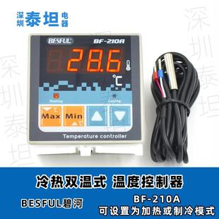 碧河BESFULBF-210A加热制冷循环回水热水热泵温控仪温控器