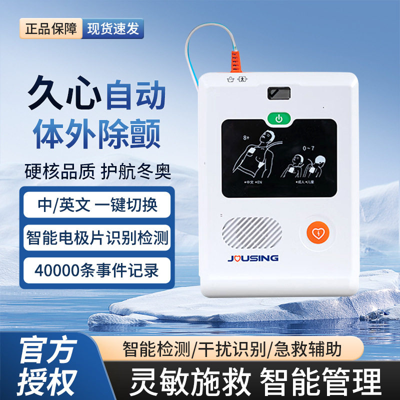 久心S1S2HCS2HE半自动体外教学真机除颤仪便携式训练用机真机咨询