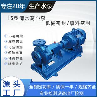 中开IS清水离心泵现货卧式端吸泵铸铁材质水泵增压管道泵