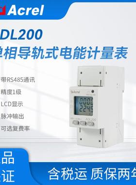 安科瑞ADL200导轨单相多功能电表直接接入80AMID/CE认证