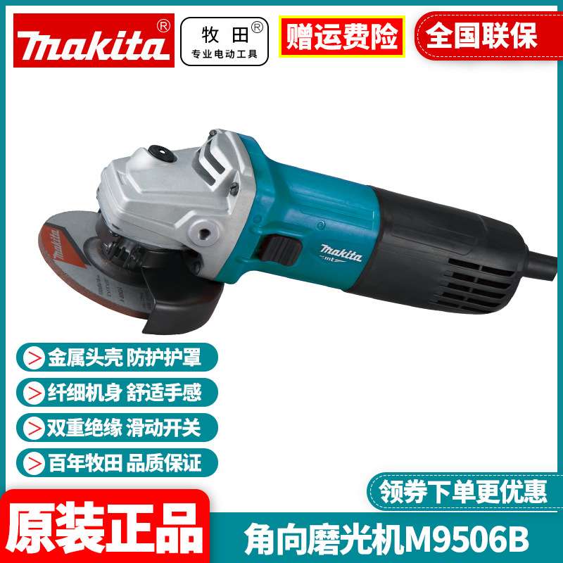 牧田Makita大功率4寸手砂轮M9506B切割打磨抛光角磨机M9509B