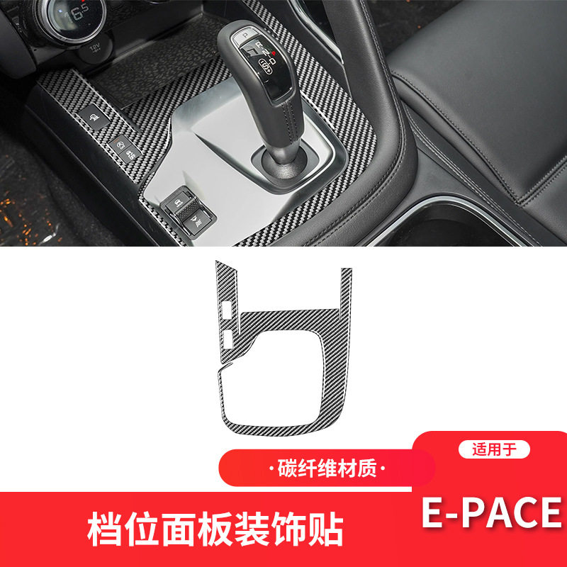 捷豹E-PACE碳纤维中控面板贴