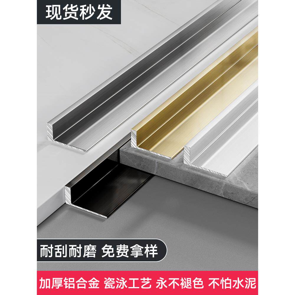 铝合金瓷砖L型收边条阳角线收边压条直角包边地砖一字分割装饰条