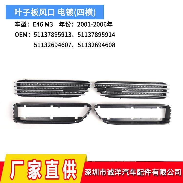 适用于01-06年宝马3系M3叶子板风口E36E46E90侧格栅挡泥板通风口