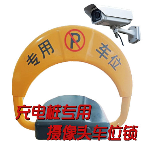 厂家直销充电桩专用485控制无线控制180度防撞加厚O型车位地锁