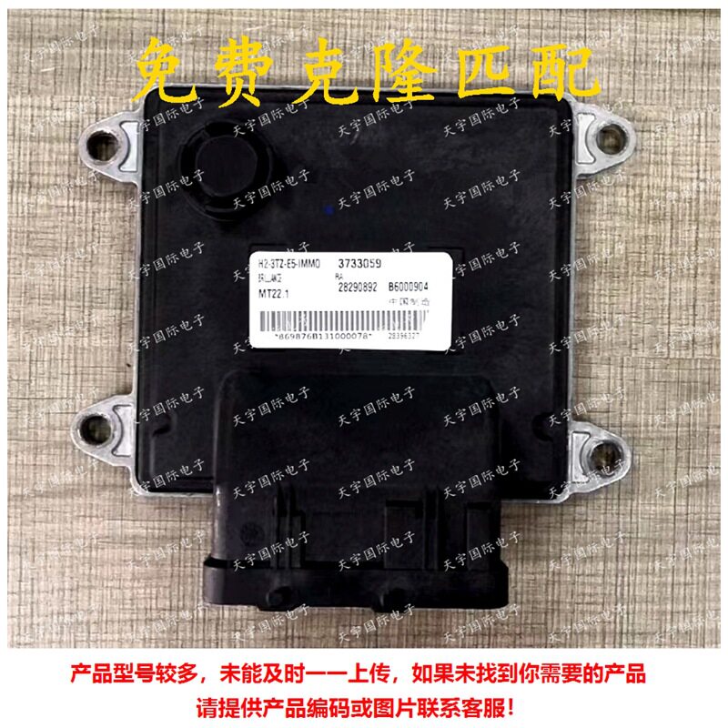 B6000904H2-3TZ-E5-IMMO28290892金杯海狮发动机电脑板ECUMT22